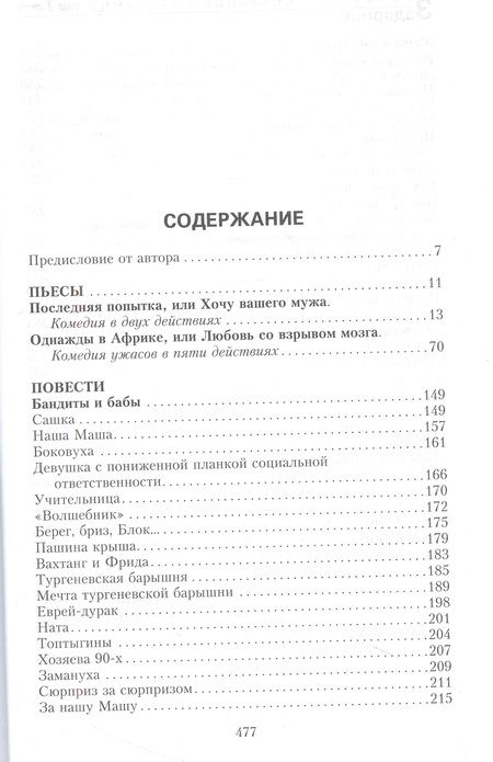 Фотография книги "Задорнов: Вся правда о любви. Собрание сочинений. Том 7"