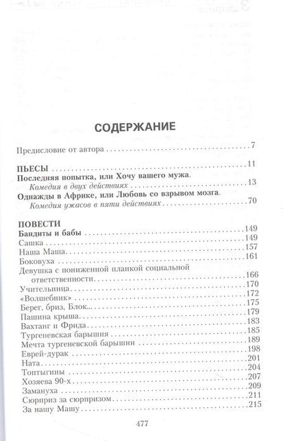 Фотография книги "Задорнов: Вся правда о любви. Собрание сочинений. Том 7"