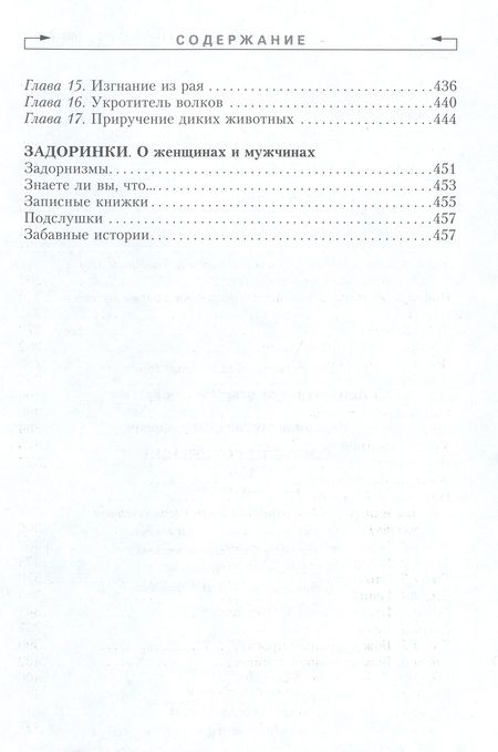 Фотография книги "Задорнов: Вся правда о любви. Собрание сочинений. Том 7"