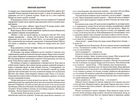 Фотография книги "Задорнов: Золотая лихорадка"