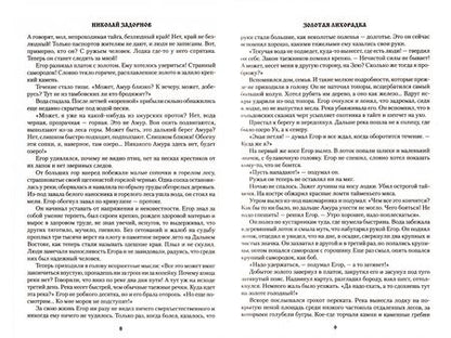 Фотография книги "Задорнов: Золотая лихорадка"