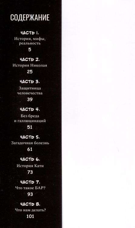 Фотография книги "Задорожная Ольга: Психиатрические комиксы. Истории про людей"