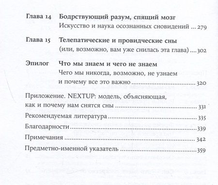 Фотография книги "Задра, Стикголд: Когда мозг спит: Сновидения с точки зрения науки"