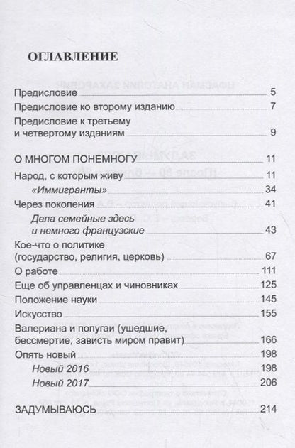 Фотография книги "Задумываюсь (после 80 - ближе к 90). Книга 2"
