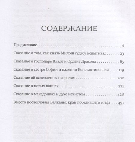 Фотография книги "Задунайский: Балканский венец. Том 1"