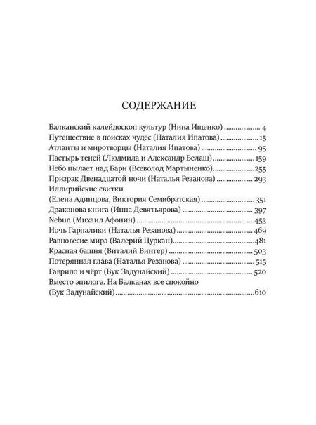 Фотография книги "Задунайский, Белаш, Белаш: Балканский венец. Том 3"