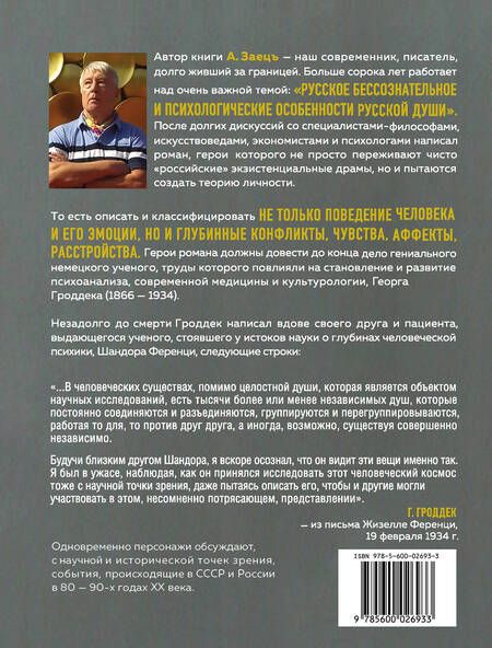 Фотография книги "Заецъ: Записки психоаналитика (Человек-циник). Психоаналитический роман в пяти частях с приложениями"