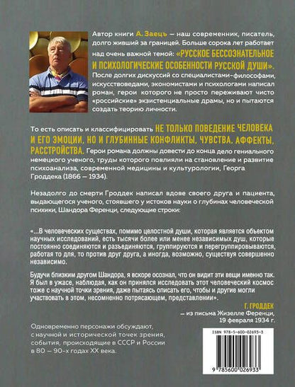 Фотография книги "Заецъ: Записки психоаналитика (Человек-циник). Психоаналитический роман в пяти частях с приложениями"