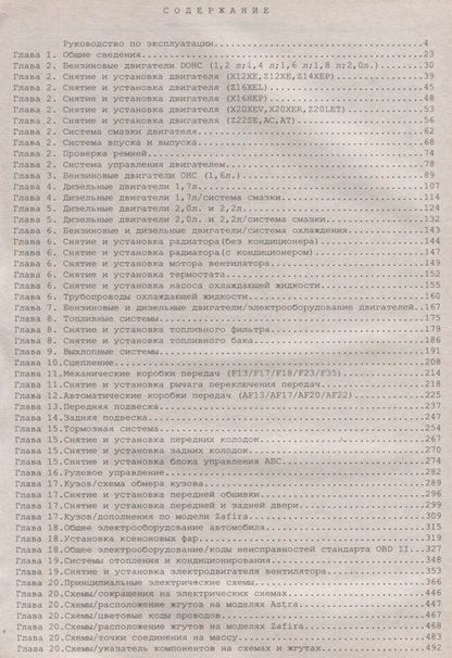 Фотография книги "Opel Astra/Zafira Выпуск 1998 - 2005 с бензиновыми и дизельными двигателями. Эксплуатация. Ремонт. ТО"