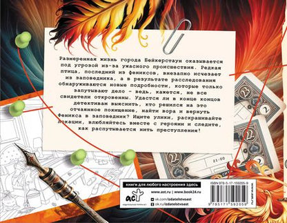 Фотография книги "Загадка феникса. Волшебное возрождение"
