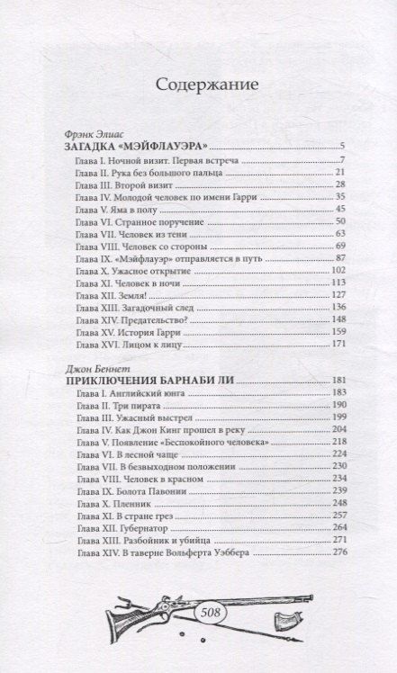 Фотография книги "Загадка "Мэйфлауэра""