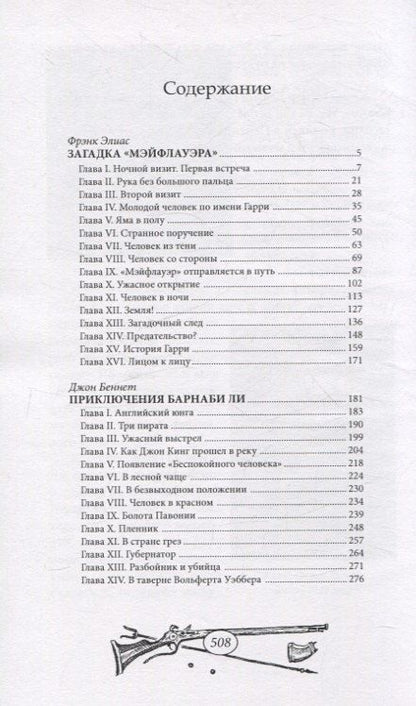 Фотография книги "Загадка "Мэйфлауэра""