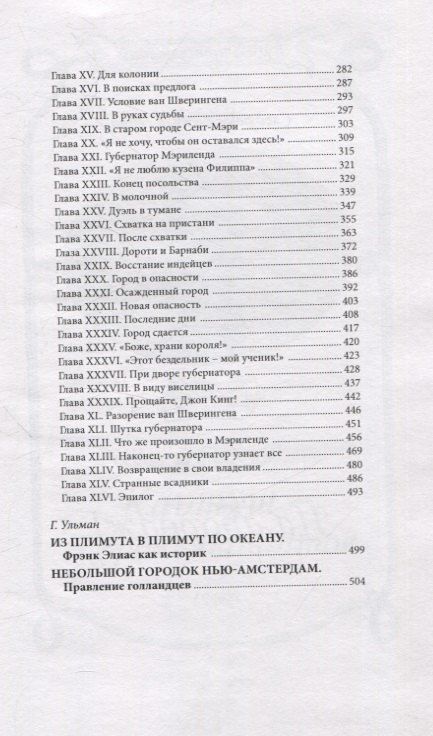 Фотография книги "Загадка "Мэйфлауэра""