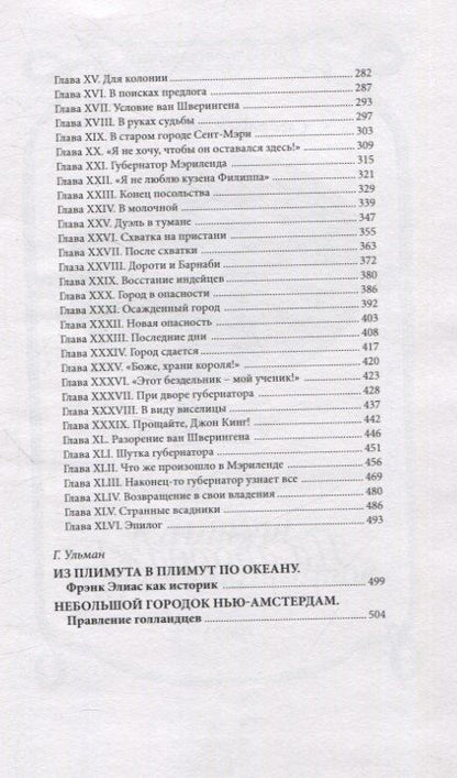 Фотография книги "Загадка "Мэйфлауэра""