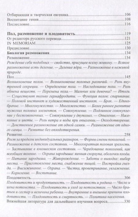 Фотография книги "Загадка Наследственности. Пол, размножение, плодовитость"