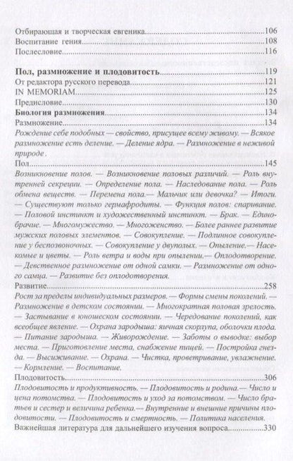 Фотография книги "Загадка Наследственности. Пол, размножение, плодовитость"