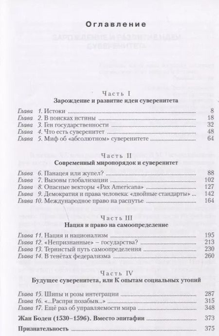 Фотография книги "Загадка Жана Бодена Трактат о суверенитете (Кузьмин)"