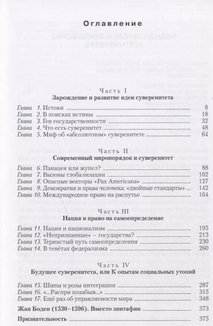 Фотография книги "Загадка Жана Бодена Трактат о суверенитете (Кузьмин)"