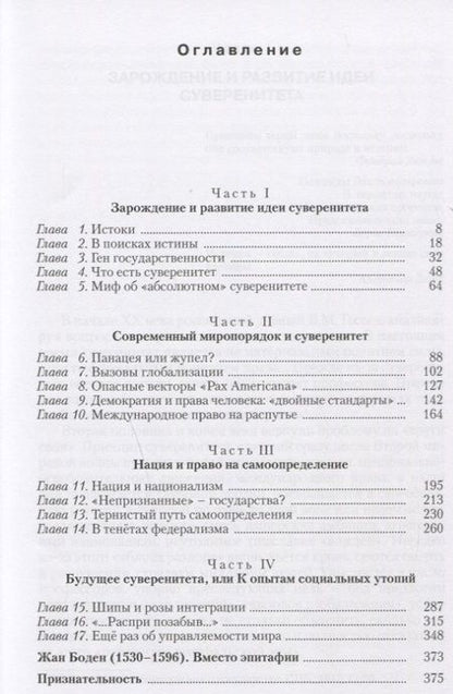 Фотография книги "Загадка Жана Бодена Трактат о суверенитете (Кузьмин)"