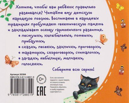 Фотография книги "Загадки. Книжки-малышки с детским фольклором"