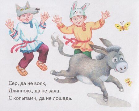 Фотография книги "Загадки. Книжки-малышки с детским фольклором"