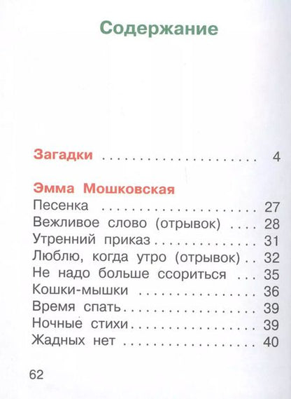 Фотография книги "Загадки. Песенки. Стихи"