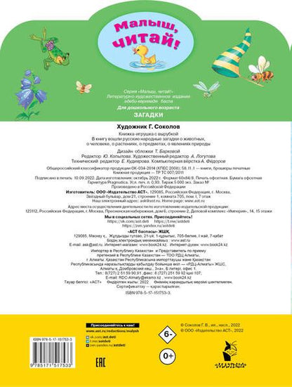 Фотография книги "Загадки"