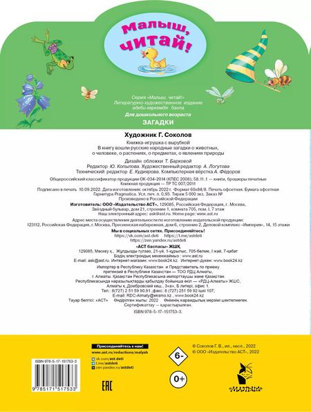 Фотография книги "Загадки"