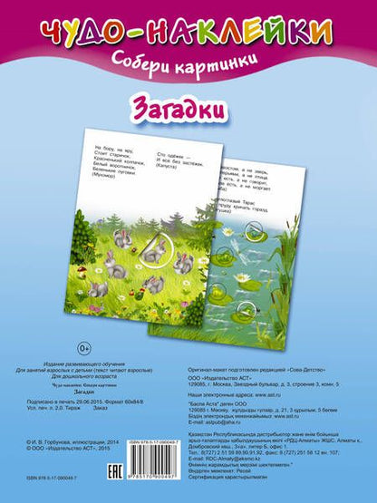 Фотография книги "Загадки"