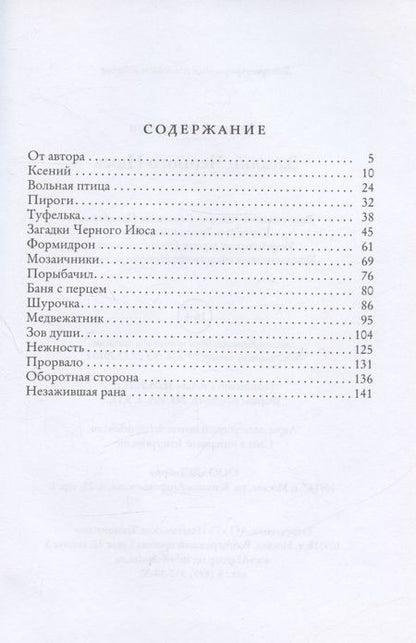 Фотография книги "Загадки Черного Июса"