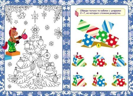 Фотография книги "Загадки от лошадки. 2026. Развивающие задания"