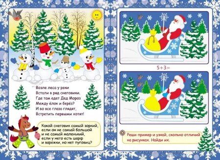 Фотография книги "Загадки от лошадки. 2026. Развивающие задания"