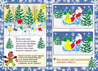 Фотография книги "Загадки от лошадки. 2026. Развивающие задания"