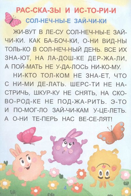 Фотография книги "Загадки природы. Крупные буквы. Читаем по слогам"