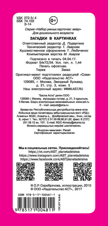 Фотография книги "Загадки в картинках"