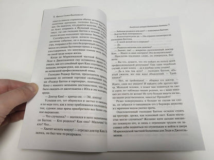 Фотография книги "Загадочная история Бенджамина Баттона"