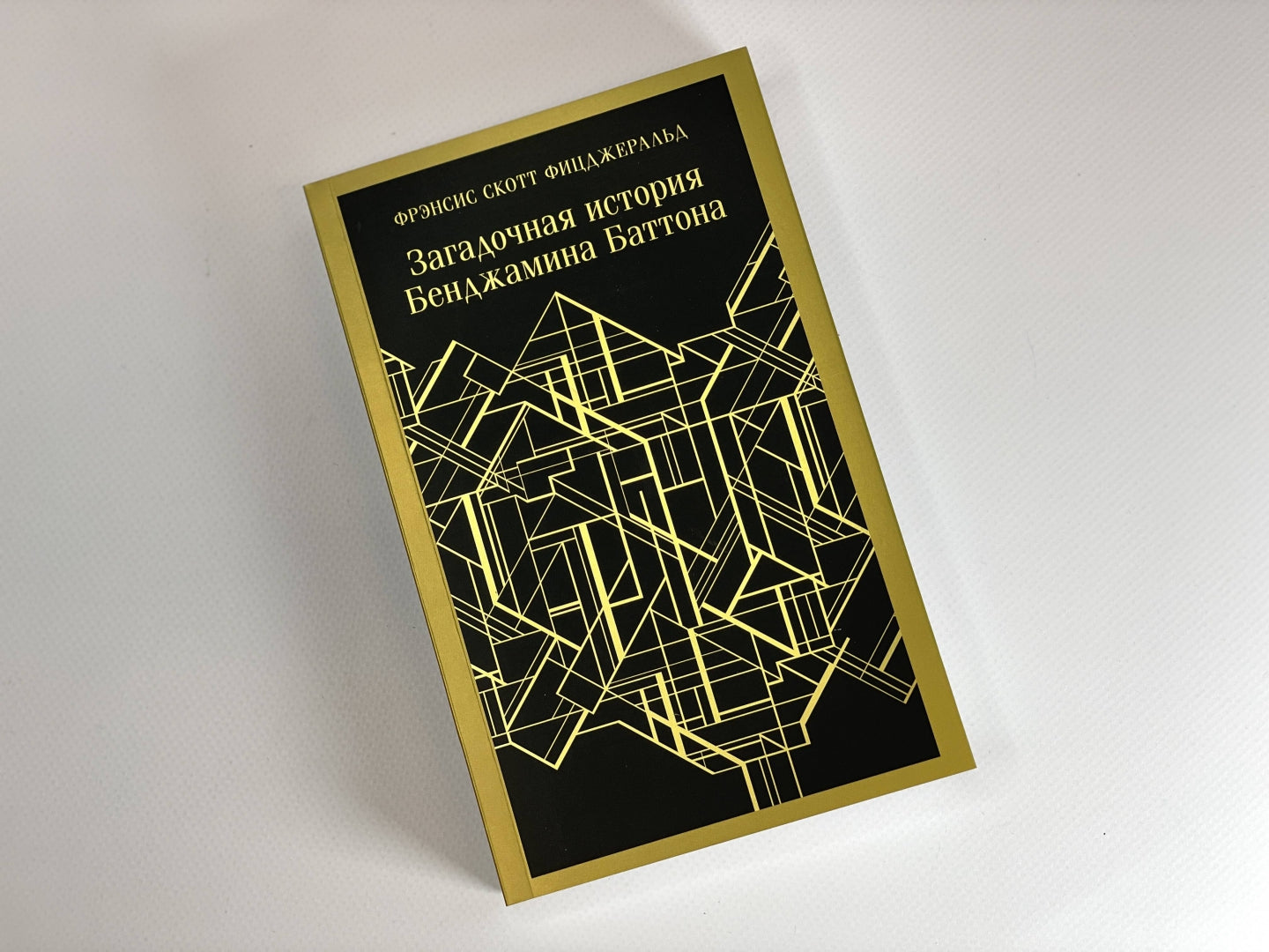 Фотография книги "Загадочная история Бенджамина Баттона"