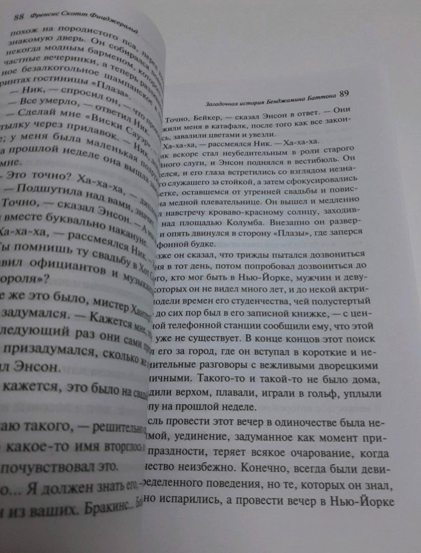 Фотография книги "Загадочная история Бенджамина Баттона"