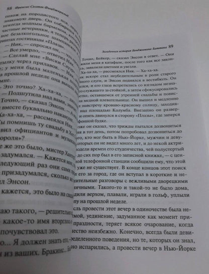 Фотография книги "Загадочная история Бенджамина Баттона"