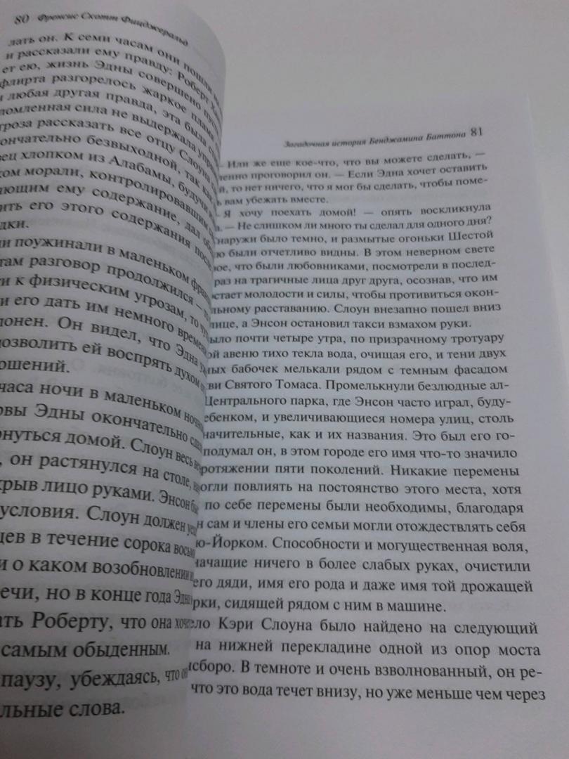 Фотография книги "Загадочная история Бенджамина Баттона"