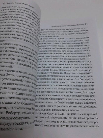Фотография книги "Загадочная история Бенджамина Баттона"