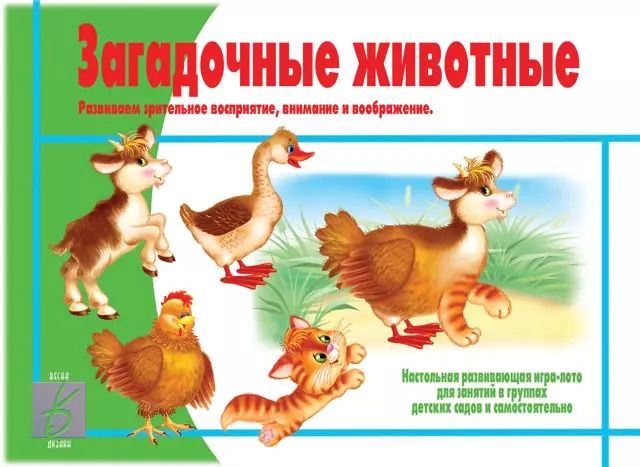 Обложка книги "Загадочные животные. Настольная развивающая игра-лото"