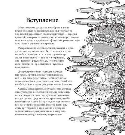 Фотография книги "Загадочный океан. Рисунки для медитаций"