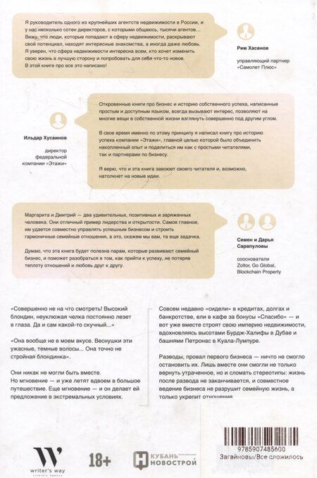 Фотография книги "Загайнов, Загайнова: Все сложилось. Книга-сериал про большую любовь и большой бизнес"