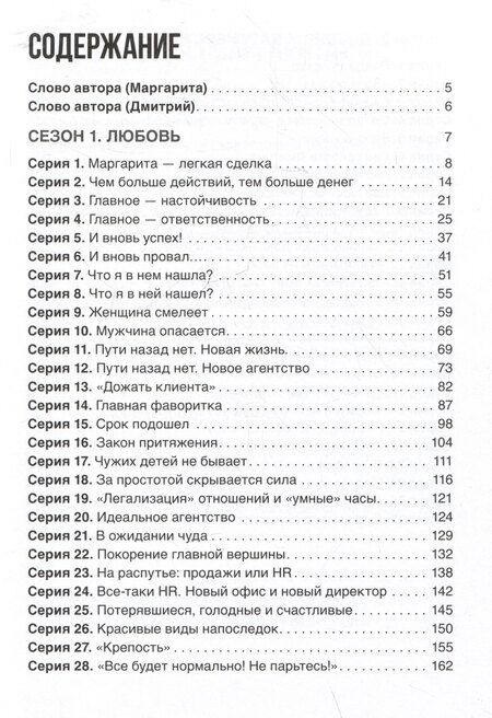 Фотография книги "Загайнов, Загайнова: Все сложилось. Книга-сериал про большую любовь и большой бизнес"