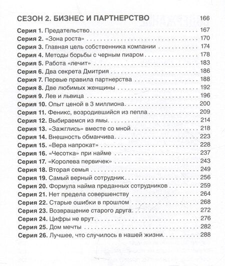 Фотография книги "Загайнов, Загайнова: Все сложилось. Книга-сериал про большую любовь и большой бизнес"