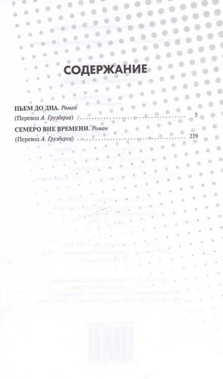Фотография книги "Загат: Пьем до дна. Семеро вне времени"