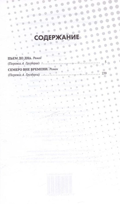 Фотография книги "Загат: Пьем до дна. Семеро вне времени"