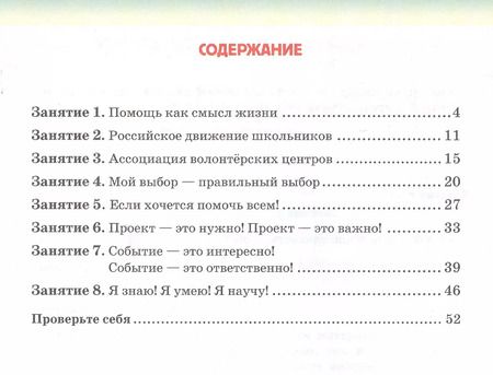 Фотография книги "Загладина, Шульгина: Рабочая тетрадь для организации занятий курса по развитию добровольческого движения «Дорогою добра» для 8 класса"