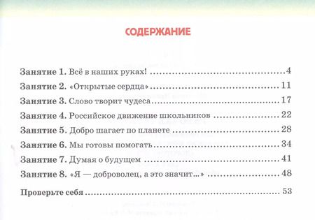 Фотография книги "Загладина, Шульгина: Рабочая тетрадь для организации занятий курса по развитию добровольческого движения «Дорогою добра» для 9 класса"
